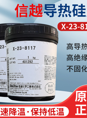 信越8117导热硅脂电脑笔记本CPU台式机显示卡电子元器件散热硅胶