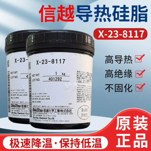 信越8117导热硅脂电脑笔记本CPU台式机显示卡电子元器件散热硅胶