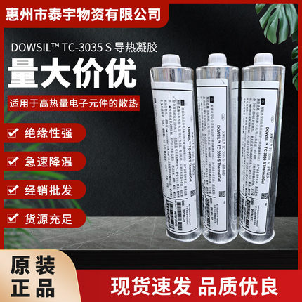 陶氏DOWSIL TC-3035 S导热凝胶电子新能源汽车电池组散热密封胶