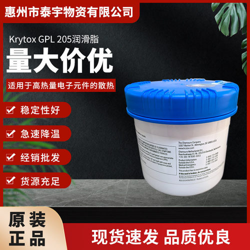原装正品杜邦科Krytox GPL 205润滑脂 耐化学性耐热食品级润滑脂
