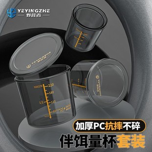 鱼饵量杯开饵钓鱼专用带刻度 饵料测量杯量饵杯渔具用品大全
