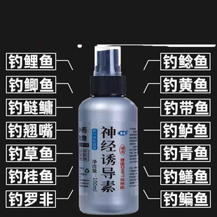 钓鱼开口剂神经诱导素添加剂诱鱼剂鲫鲤草罗非鱼黑坑野钓四季通用