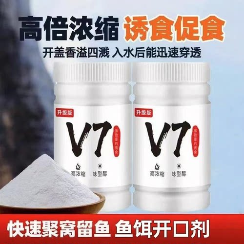 钓鱼饵料添加开口粉V7诱鱼剂果酸