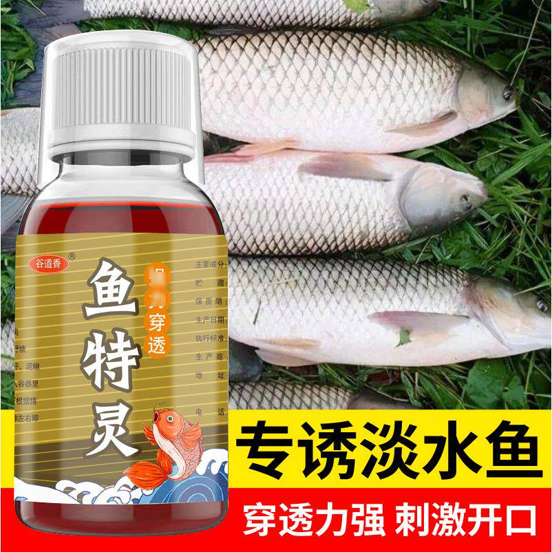 垂钓鱼饵料添加剂诱鱼剂开口剂野钓鱼特灵翘嘴黑鱼鲶鱼鳖甲鱼池塘