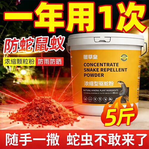 驱蛇粉防蛇露营钓鱼长效家用
