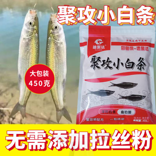 垂钓鱼食饵料腥香小白条搓拉饵