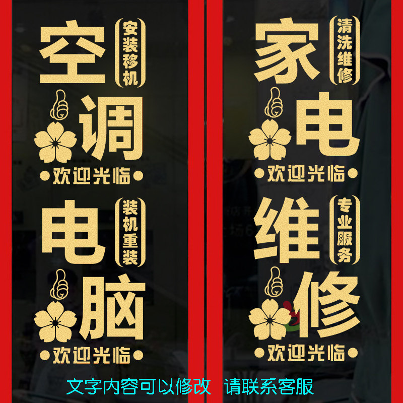 创意家电维修空调电脑手机店铺墙面贴橱窗玻璃门个性文字广告贴纸