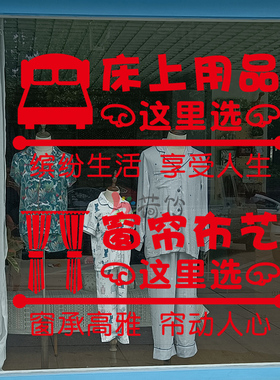 窗帘布艺玻璃门招牌墙贴画