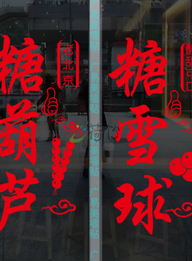 小吃店玻璃门橱窗墙贴纸