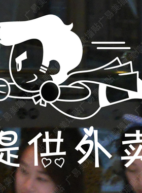 麻辣烫奶茶餐厅橱窗玻璃贴纸