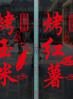 玻璃门橱窗海报墙贴纸