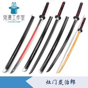 鬼灭之刃刀日轮刀灶门炭治郎我妻善逸富冈义勇炼狱杏寿郎COS木刀