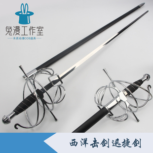 欧式迅捷剑击剑金属西洋剑骑士礼仪剑指挥剑影视道具装饰剑未开刃