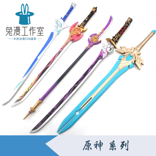 原神系列COS道具波乱月白经津无想一刀雾切之回光神里绫人立绘木