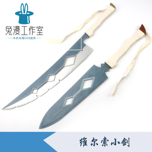 光与影33号远征队cos游戏武器维尔索小剑短刀斩惑刀剑动漫道具木