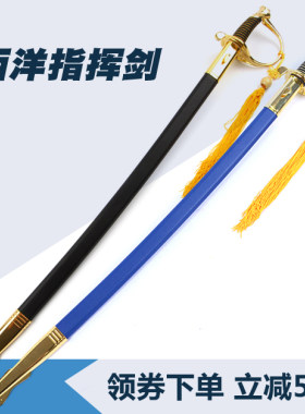 指挥剑婚庆礼仪西洋欧式剑淡岛世理K剑伏见猿比古cos刀包邮现货