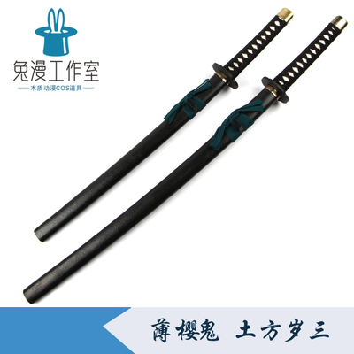 薄樱鬼土方岁三道具武器礼物木刀