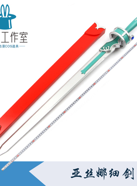 刀剑神域武器亚丝娜结城明日奈 细剑闪烁之光cos剑动漫道具木质剑