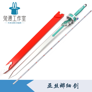 刀剑神域武器亚丝娜结城明日奈 细剑闪烁之光cos剑动漫道具木质剑
