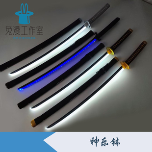发光神乐钵六平千矿cos妖刀渊天刳云道具双城严一香刈绯雪武器刀