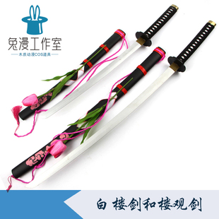 东方Project魂魄妖梦白楼剑和楼观剑cosplay道具摄影木刀包邮