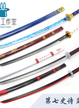 第七史诗游戏道具武器岚冬日之剑金属合金cos动漫摄影木刀未开刃