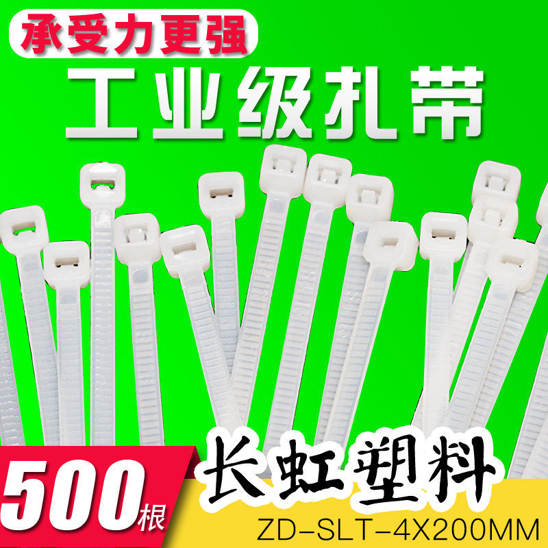 CHS长虹 固定自锁式尼龙扎带强力电扎线扎绳卡扣4*200国标A级白色