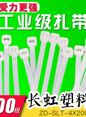 CHS长虹 固定自锁式尼龙扎带强力电扎线扎绳卡扣4*200国标A级白色