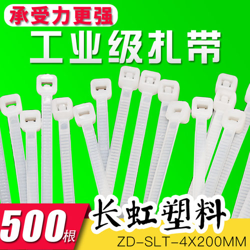 CHS长虹 固定自锁式尼龙扎带强力电扎线扎绳卡扣4*200国标A级白色