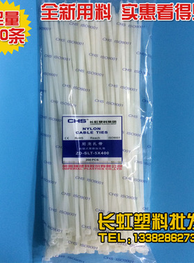 CHS长虹塑料自锁式尼龙扎带5*400白色200根强力固定卡扣捆绑扎带