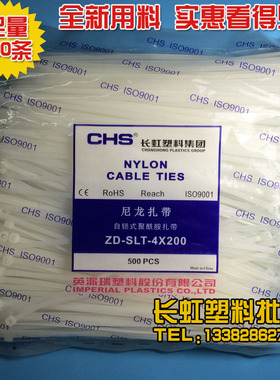 长虹塑料 尼龙扎带 ZD-SLT-4*200 厂标B级 白色 500根/包电线扎带