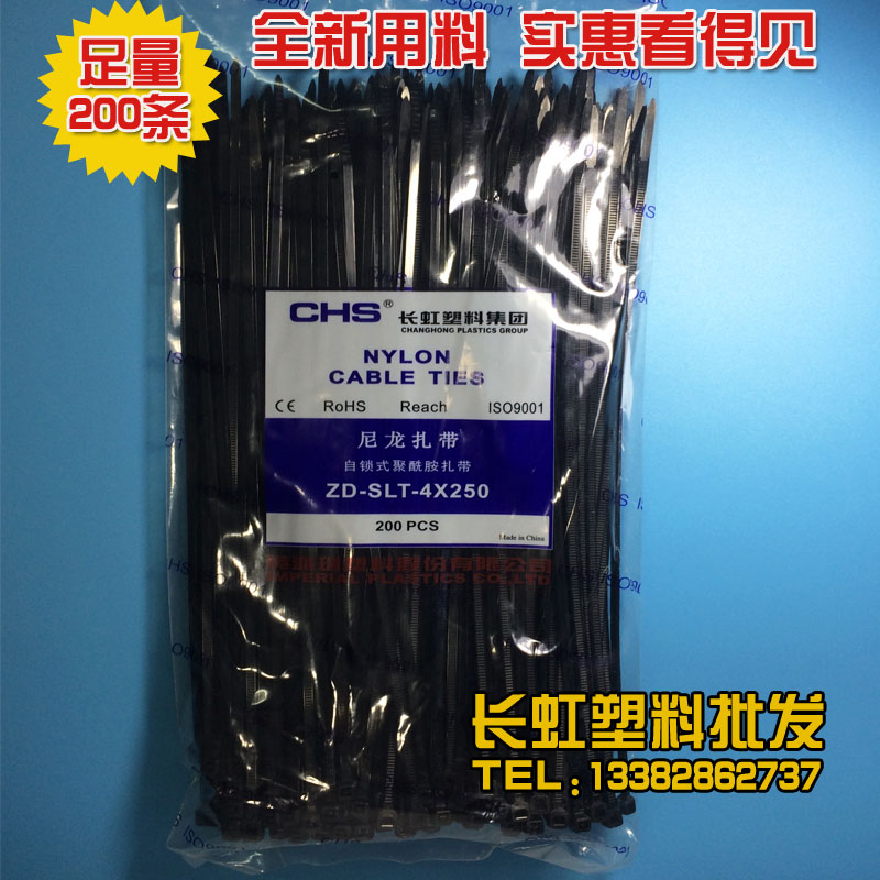 CHS长虹塑料自锁尼龙扎带 CHS-4*250塑料电线绑扎带200根/包黑色-封面