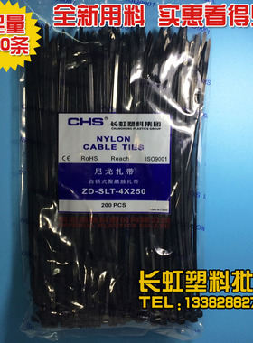 CHS长虹塑料自锁尼龙扎带 CHS-4*250塑料电线绑扎带200根/包 黑色