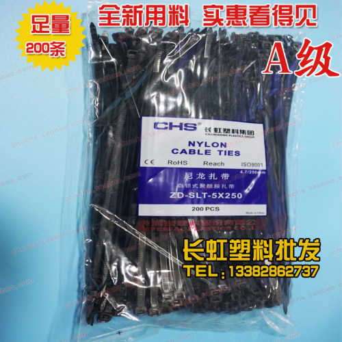 CHS长虹塑料 自锁尼龙扎带-5*250国标A级 电线绑扎带黑色200根/包