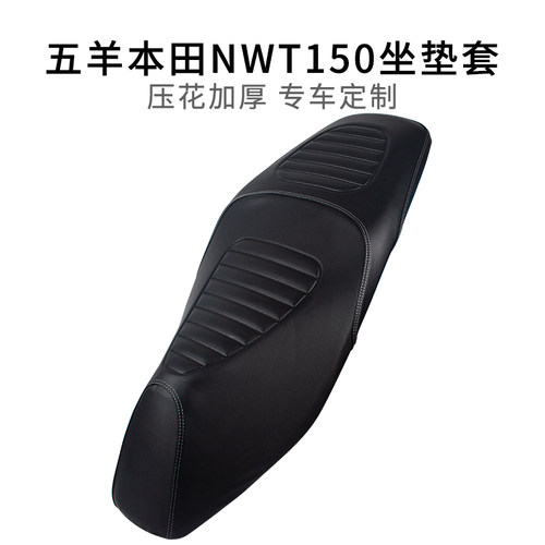 适用于五羊本田NWT150坐垫套皮革加厚防烫WH150T-5B座套防雨水