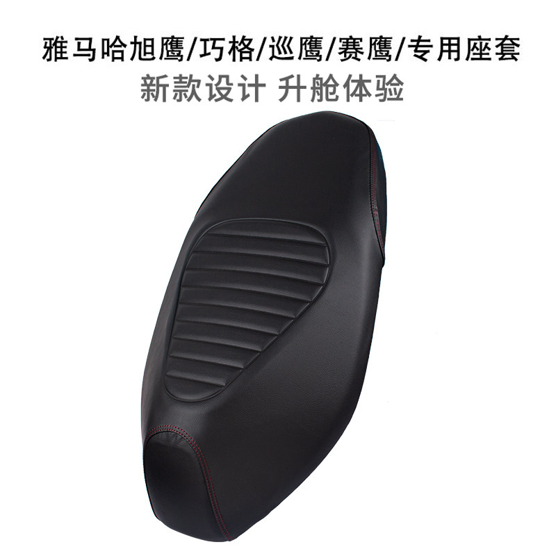 适用雅马哈旭鹰巧格i125座套皮革防水加厚踏板摩托车赛鹰巡鹰坐套