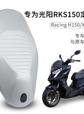 适用于光阳RacingH150/X150座套皮革CK150-11踏板摩托RKS150坐套