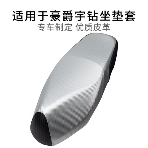 鑫潮品适用豪爵踏板防晒防水座套