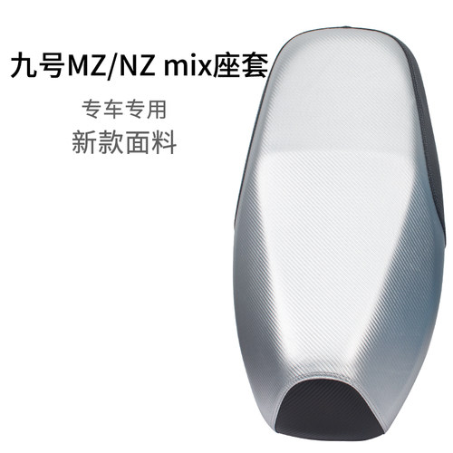 九号MZNZFZmix一体式座套皮革