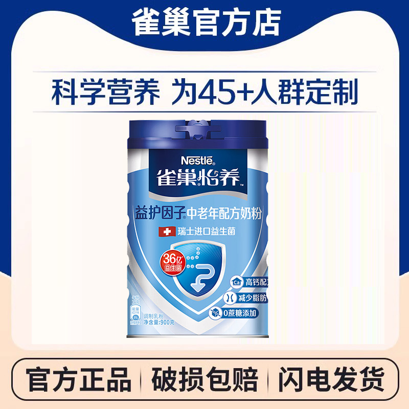 雀巢中老年奶粉850g罐装无蔗糖添加怡养高钙牛奶粉成人纯奶粉正品