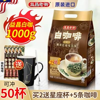 Малайзия Yichang Old Street Original White Coffee 50 Sanheli One Студент освежает порошок кофе 1000 г