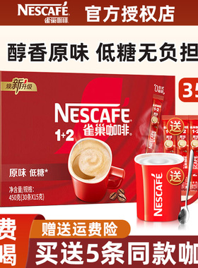 雀巢咖啡原味特浓奶香多口味30条装学生熬夜提神三合一速溶咖啡粉
