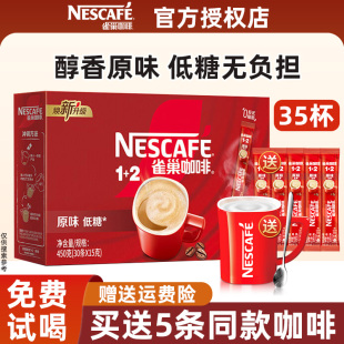 学生熬夜提神三合一速溶咖啡粉 雀巢咖啡原味特浓奶香多口味30条装