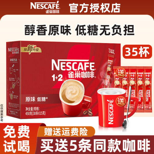 樊振东同款雀巢咖啡原味奶香拿铁