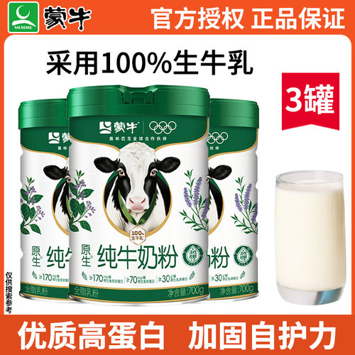 蒙牛纯牛奶粉高钙早餐奶粉3罐