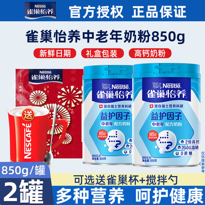 雀巢怡养中老年奶粉高钙配方礼盒