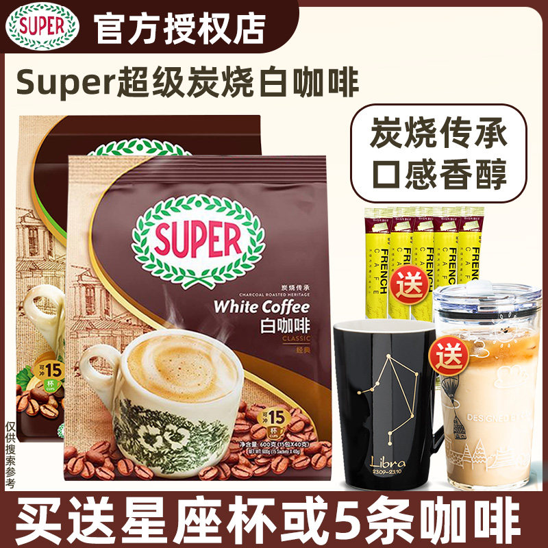 超级马来西亚进口炭烧速溶白咖啡