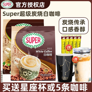 马来西亚进口super超级炭烧经典 原味白咖啡榛果三合一速溶咖啡粉