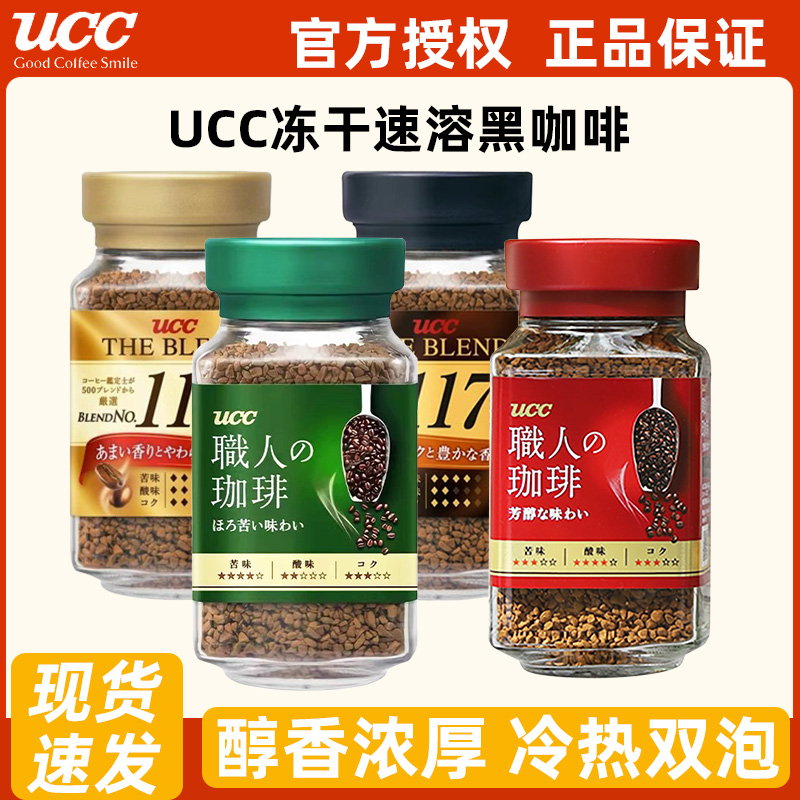 日本进口UCC117黑咖啡职人纯咖啡