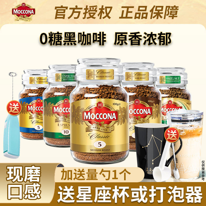 moccona摩可纳黑咖啡400次咖啡图片